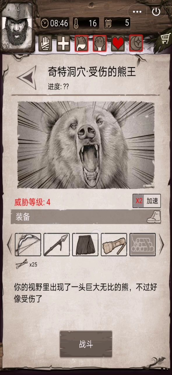 怒吼2截图