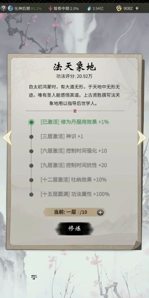 14重直破返虚 人界灵界全程实录—追忆截图