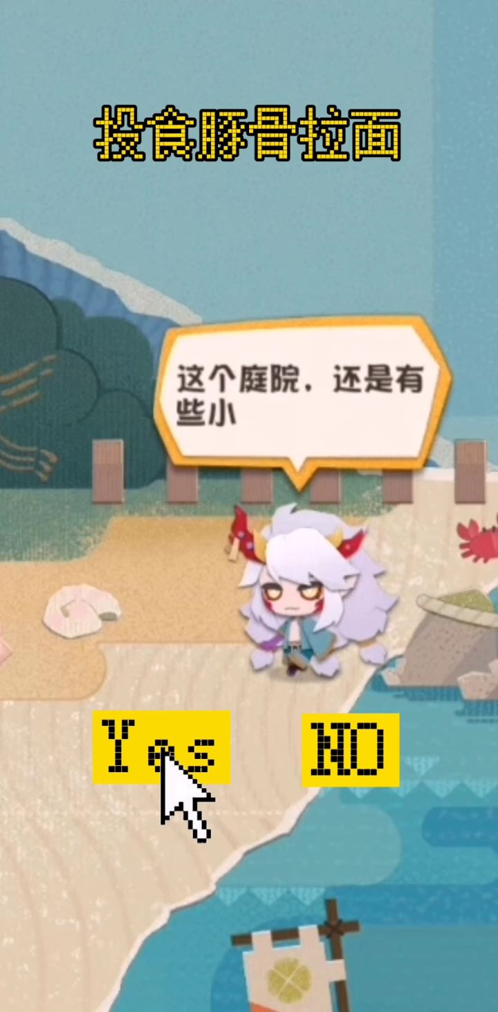 如何成功吸引茨木童子注意力截图