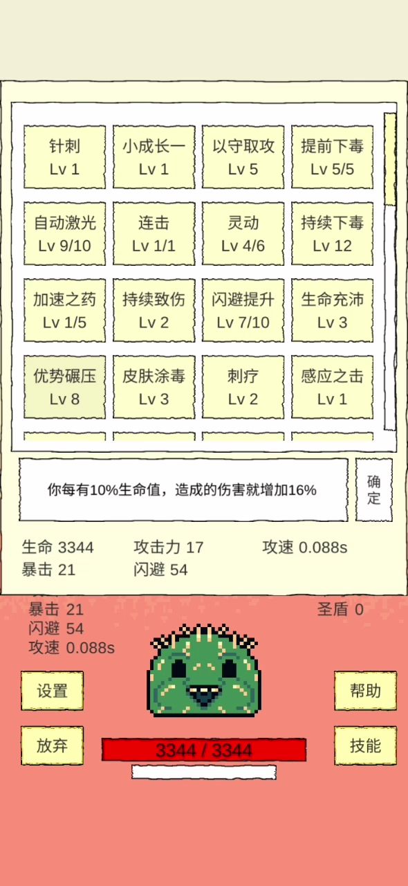 优 势 碾 压截图