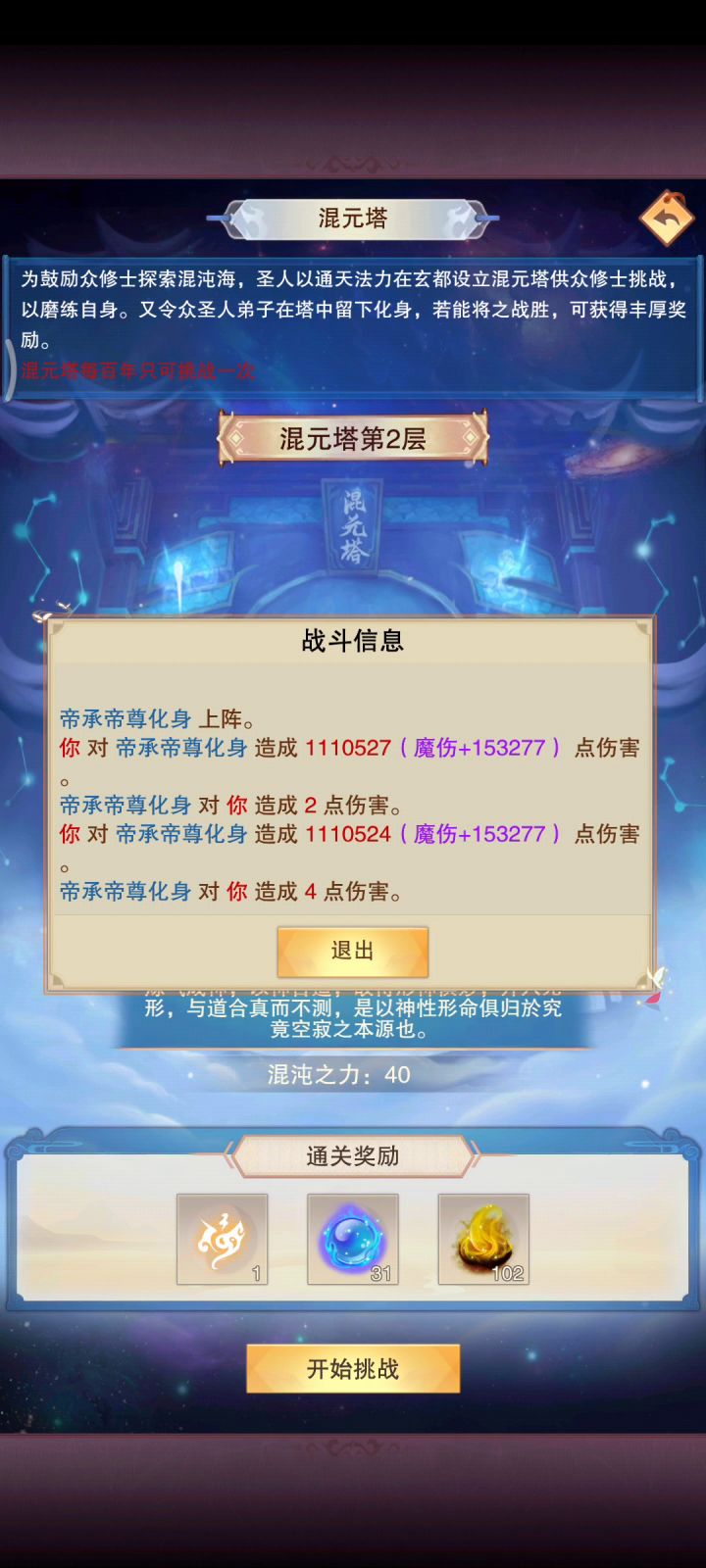 玄都混元塔截图
