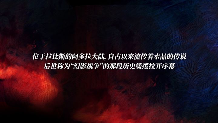 《最终幻想:勇气启示录 幻影战争》国服今日全平台上线!截图
