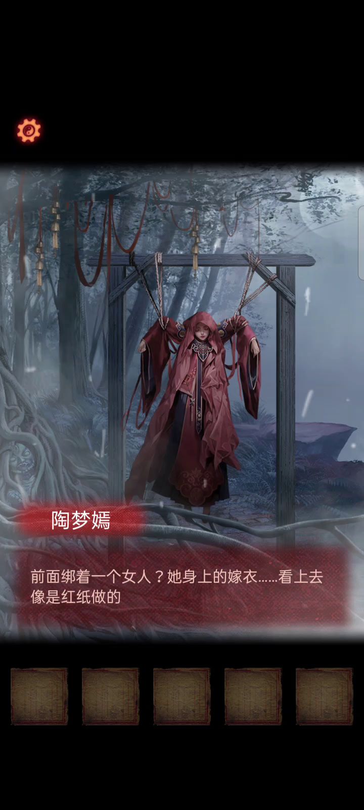 纸嫁衣2第一章截图