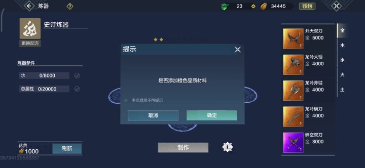 挂了两天的开天双刀没人要融了截图