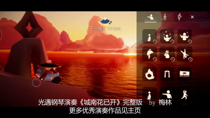 光遇钢琴独奏《城南花已开》完整版截图