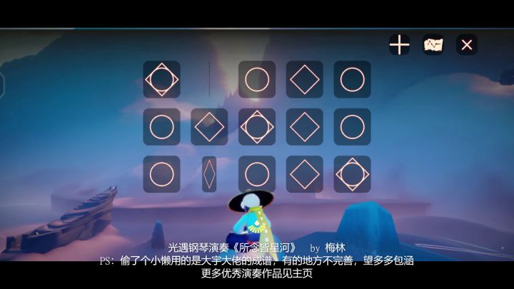 梅林光遇钢琴《所念皆星河（完整版）》截图