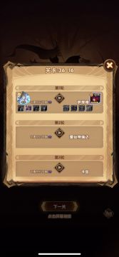 ▶️36-16推图记录📝