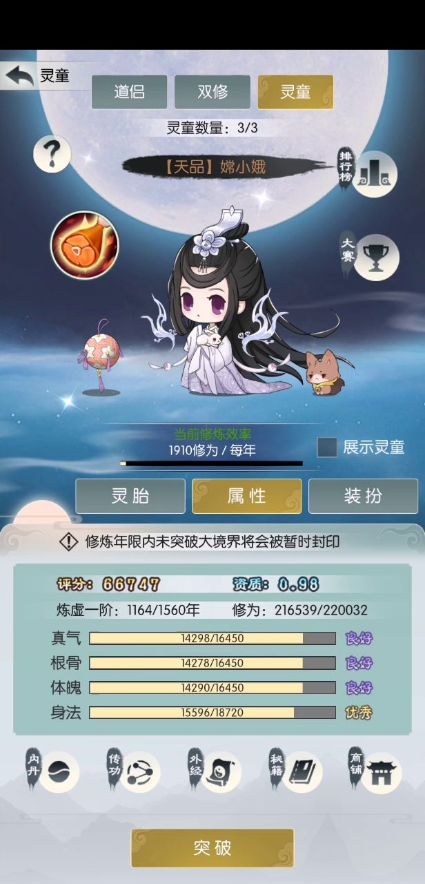 灵童分享截图