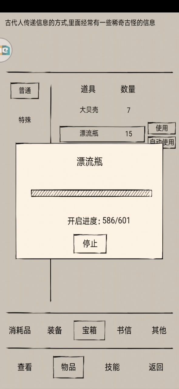 601漂流瓶开太白截图