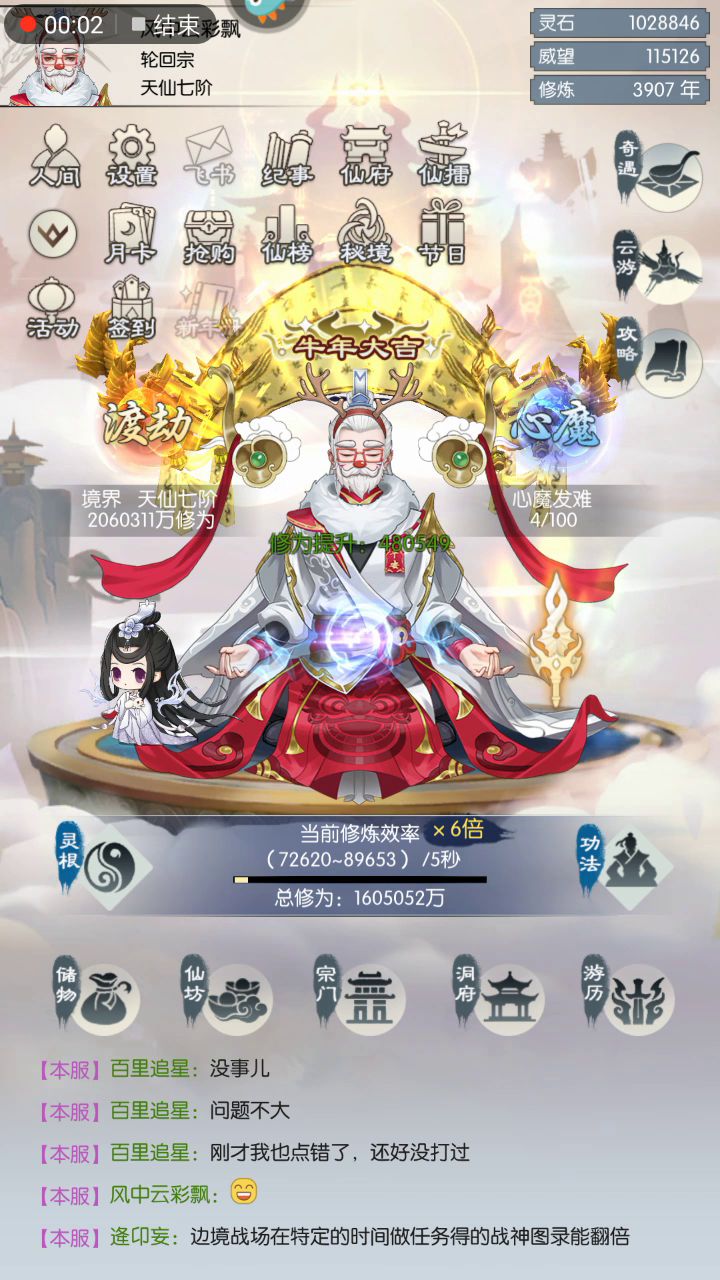 #无极仙途#+灵童分享+嫦娥奔月截图