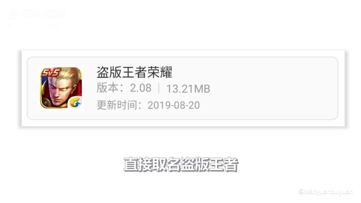 盗版王者笑死我了截图