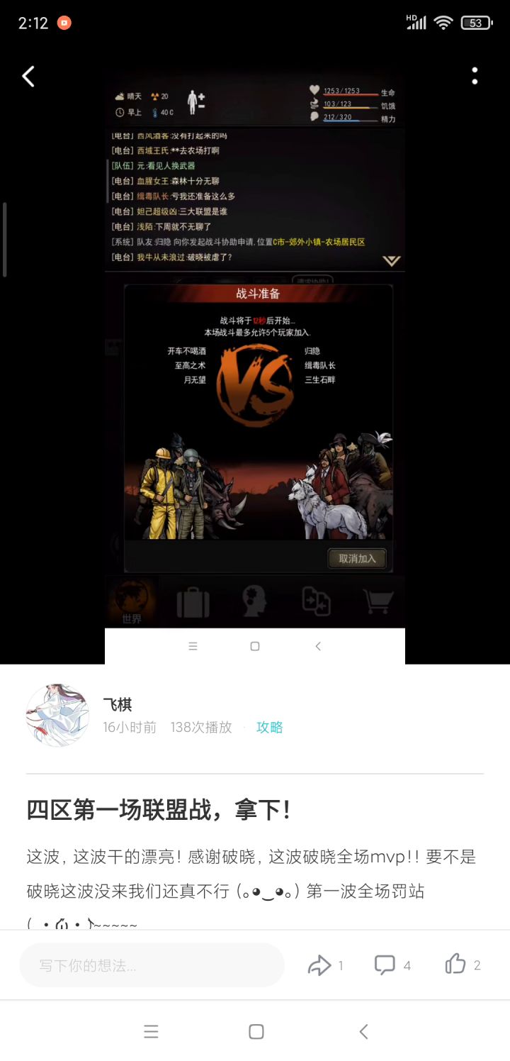 四区联盟战的经典镜头,集体罚站!截图