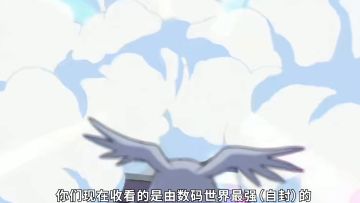 数码宝贝新世纪：【数码TV播报】拥有亚古兽是一种怎样的体验