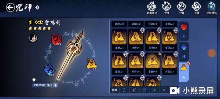 咒印不能合成是什么bug截图