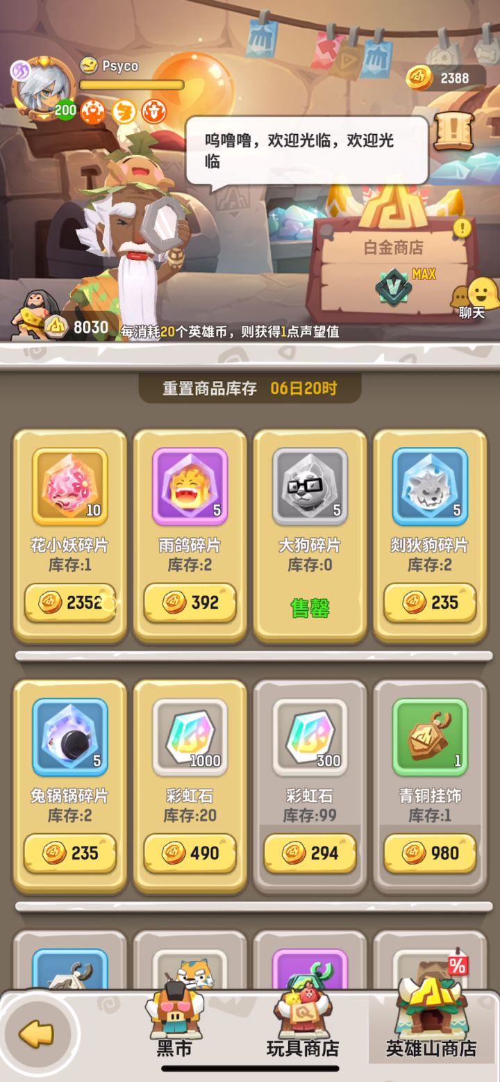 英魂bug,部落问题截图