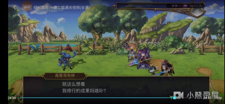 绿村异境VH第二层*Boss通关视频 3截图