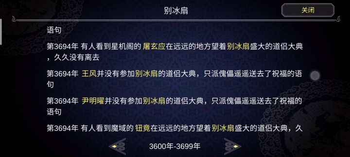 造孽呀，同意了门派一位徒弟的婚礼，引出来这么多情人截图