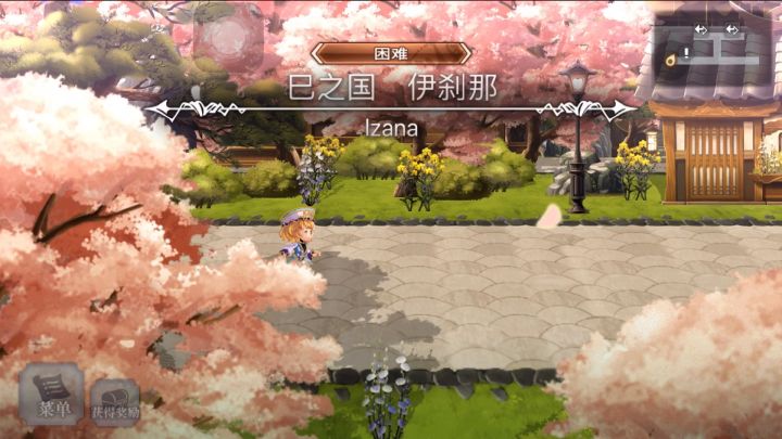 【平行迷宫】现代嘉路雷亚大陆H困难截图