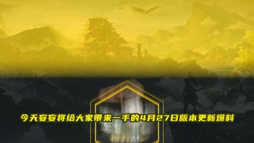 【活动指南】伐天之战明日开启！