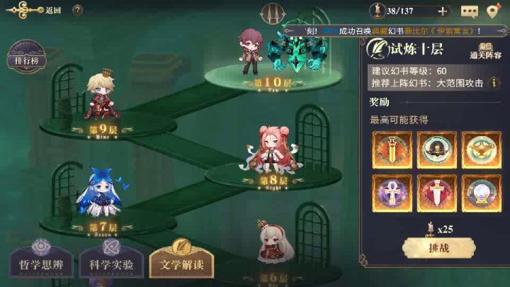 龙妈自动绕后助你轻松自动契印10(召唤队篇)截图