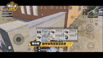 【精英成盒日记】第三期