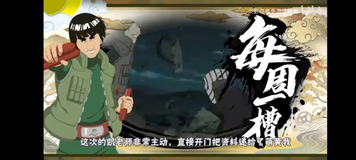 忍界大战迈特凯截图
