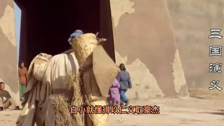 武将二三事-刘备截图