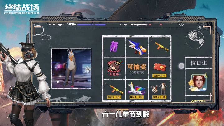 【战场大喇叭】大小朋友看过来，终结战场带你可可爱爱过六一！截图