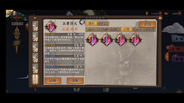【无红刻印】【符文赌狗解说】【玉箫为例】截图