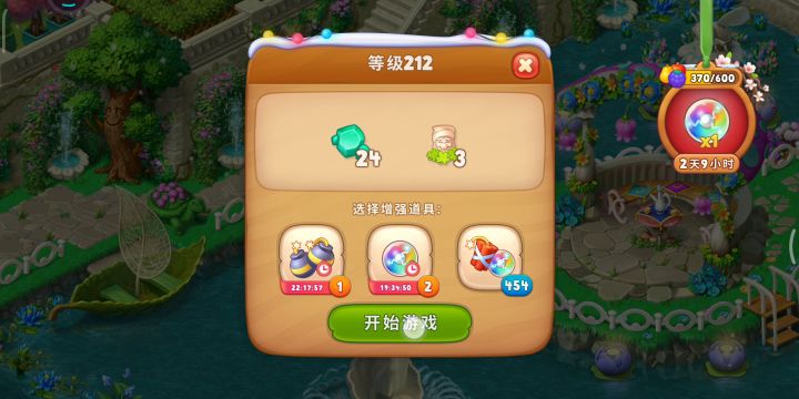 梦幻花园黄金杯系列【212】截图