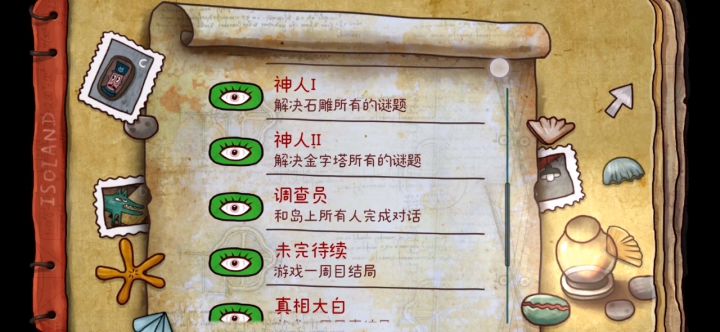 迷失岛(通关纪念)截图