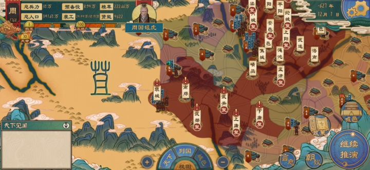 周公吐脯,一匡天下!截图