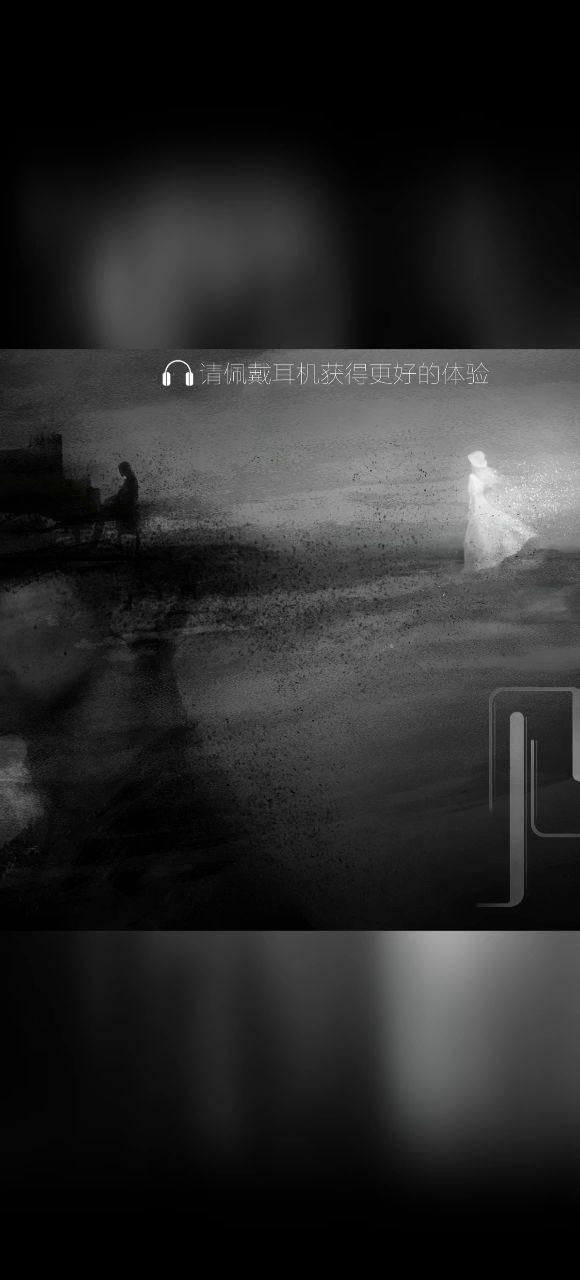 通过一个游戏，体验盲人的一天，玩完后陷入截图