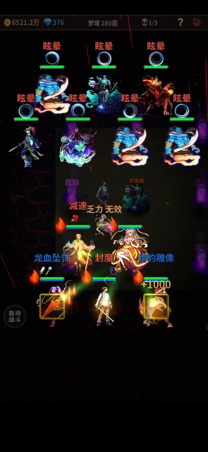 6周目,梦境260层秒杀boss,啥也不爆截图