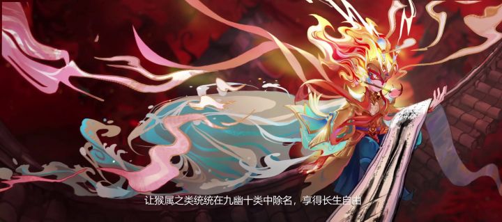 《花果山传》第4话截图