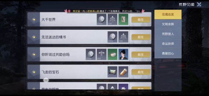 黎明觉醒荒野见闻,自动寻路功能。截图