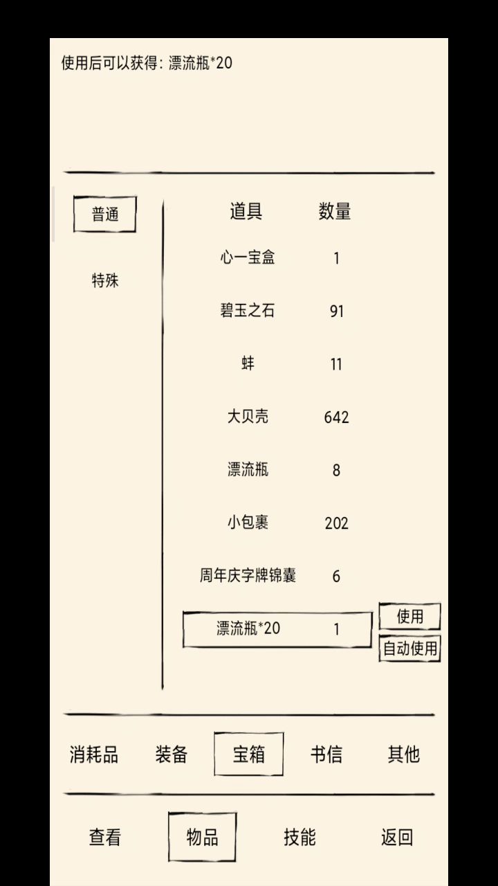 满福缘开瓶子截图