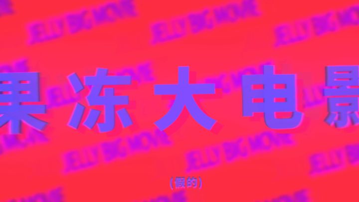 水果星剧情PV截图