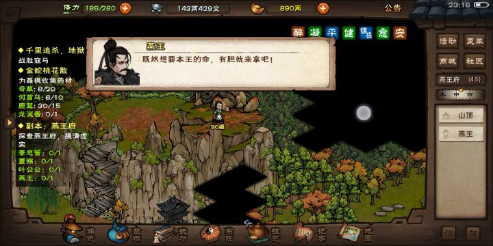 燕王截图