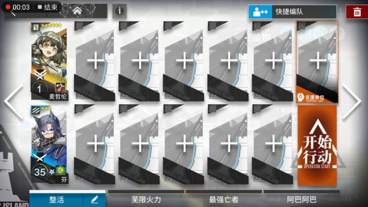 麦哲伦升级芯片专属任务【2-5企鹅+1先锋】(无豆苗)攻略截图
