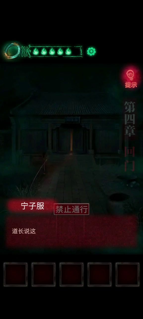 攻略第四章截图