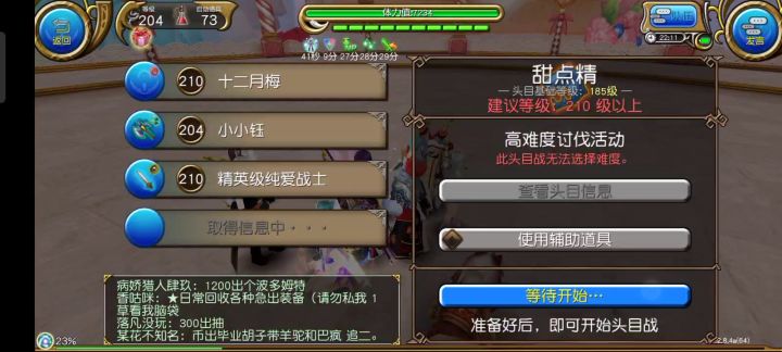 龙牙vs 甜点精 2截图