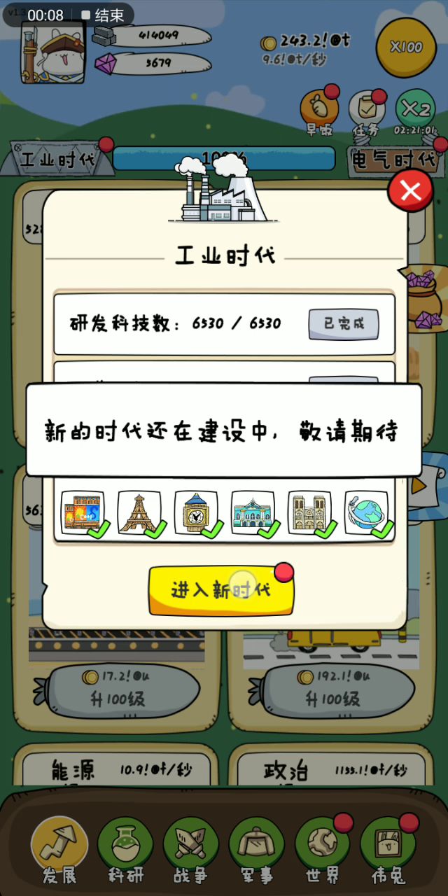 胖兔文明之期待电气时代截图