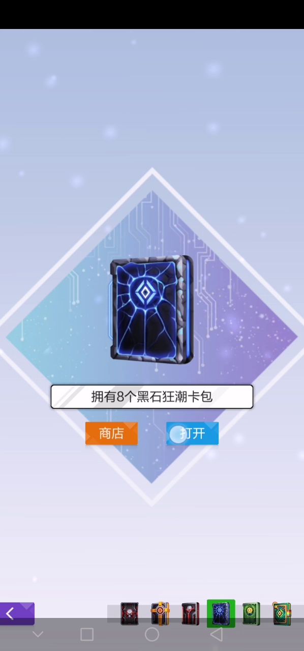 今日份开包测试截图