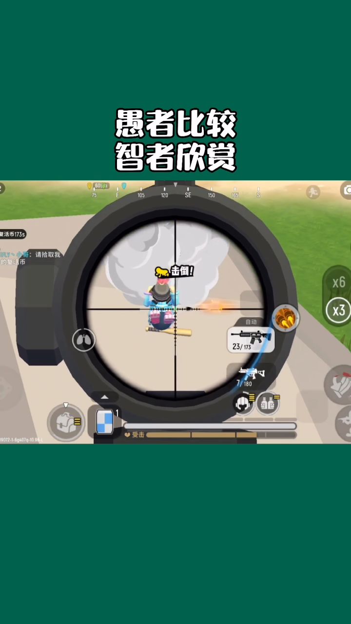 愚者比较智者欣赏截图