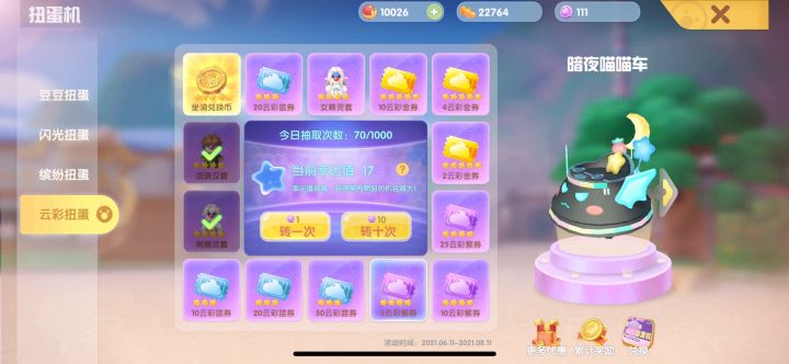 【非酋抽奖】欧气用光了截图
