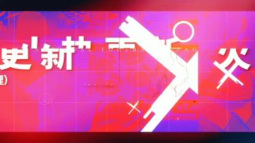 【已开奖】七月更新，Muse Dash 带着「肥宅快乐包 Vol.12」代表团闪亮登场✧