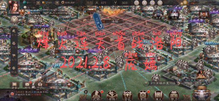 烽火连天首战洛阳截图