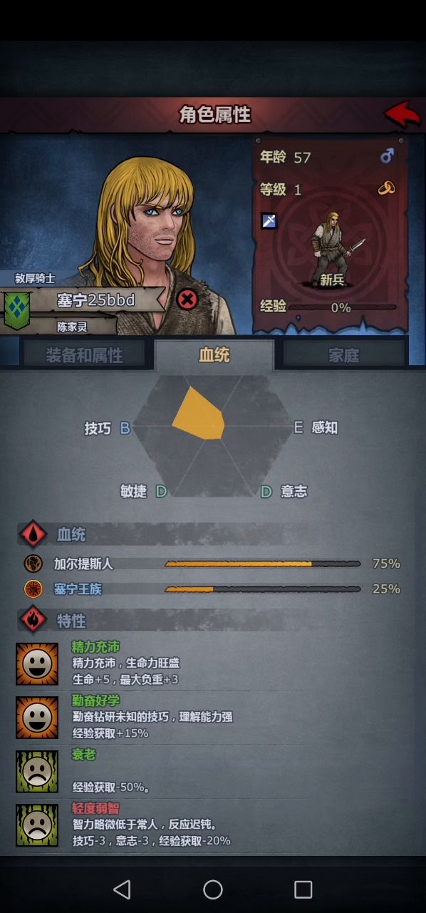 不错的血脉截图
