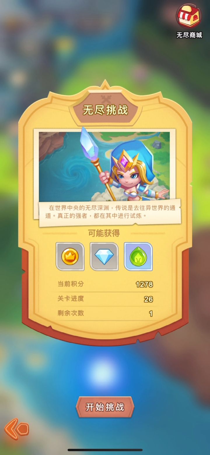 无尽模式曝光截图